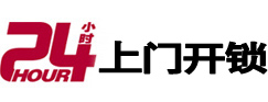 将乐开锁公司